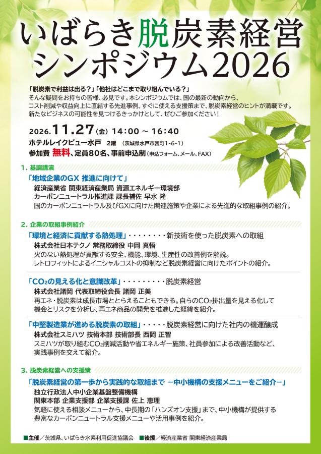 2026シンポジウムチラシ表