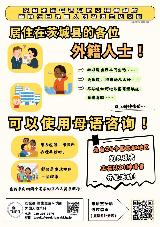 サポーターチラシ中国語簡体字（2026年4月1日時点）