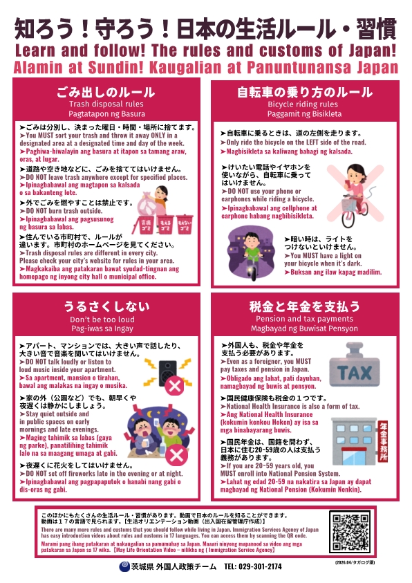 【日英タガログ】ルール啓発チラシ