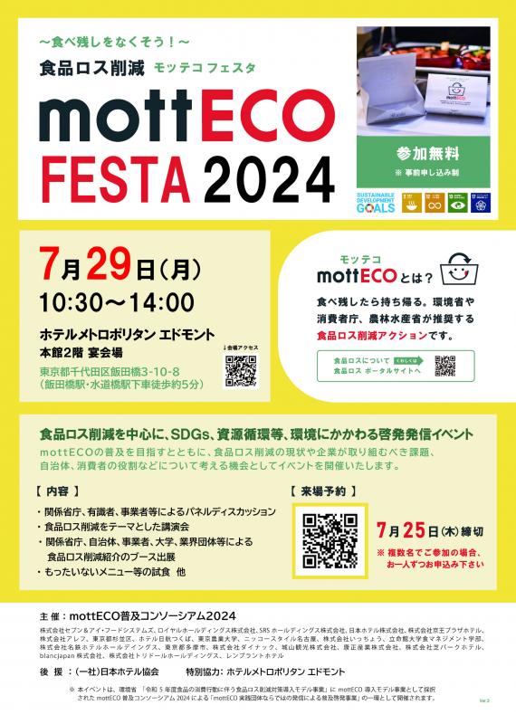 motteco20240717ver1.jpg