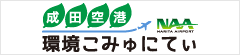 成田空港環境こみゅにてぃ　騒音:過去の測定結果