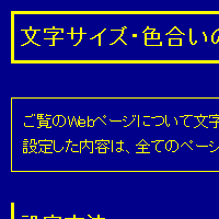 色合い表示例2（背景色：紺、文字色：黄、リンク色：白）