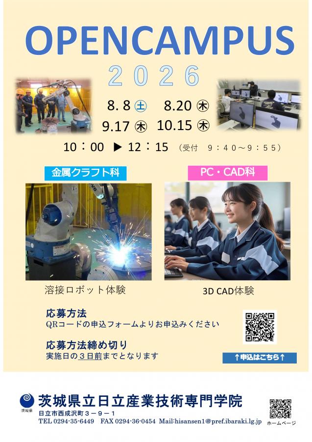 オープンキャンパス2026_8-10