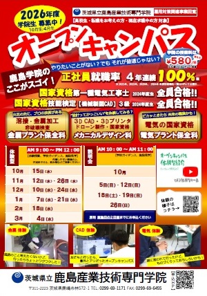 2025年10月からのオープンキャンパス日程