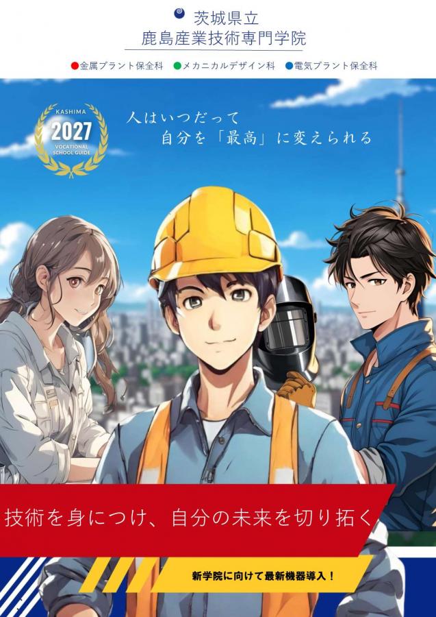 学院案内パンフレット