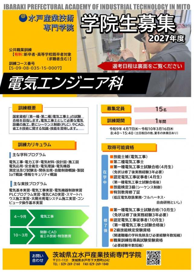 電気エンジニア科チラシ