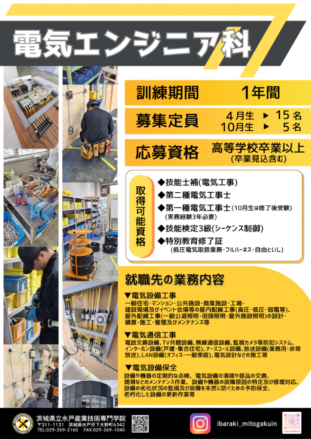 電気エンジニア科