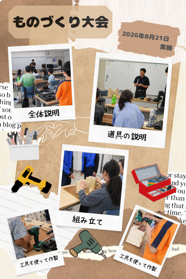 ものづくり大会