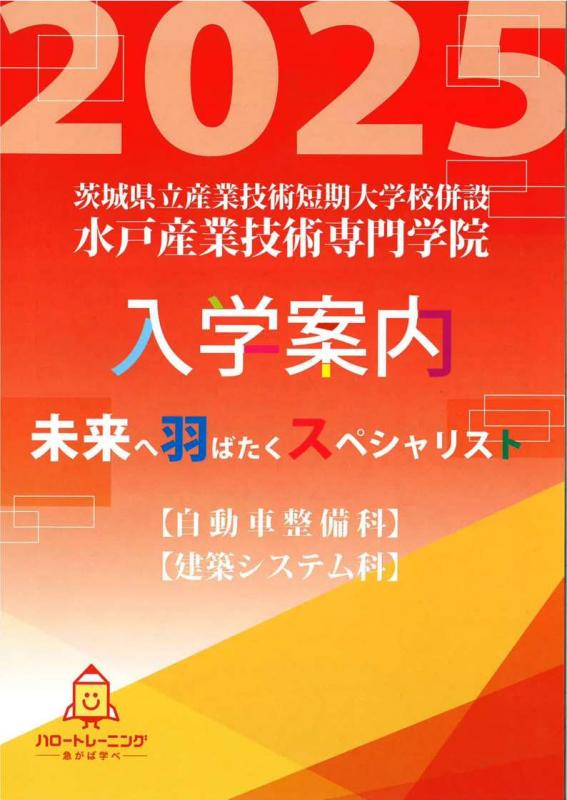 自動車整備科建築システム科パンフレット