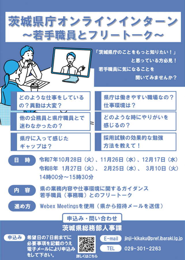 オンラインインターン2025