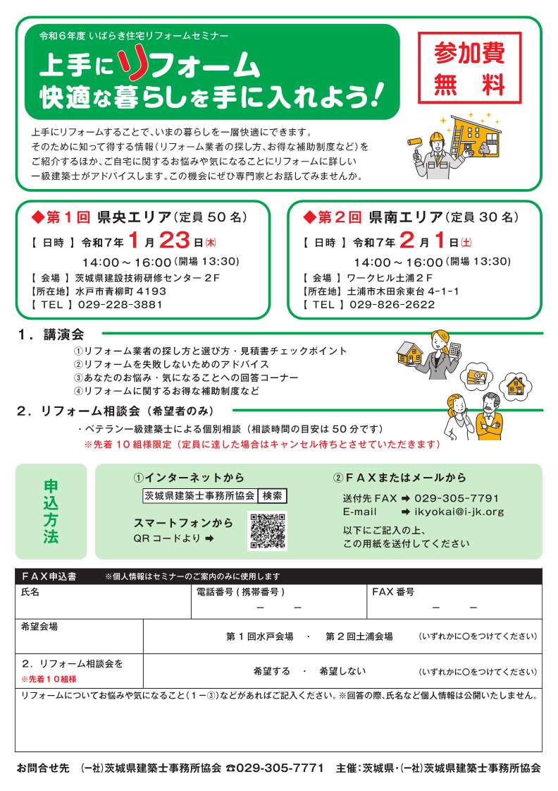 リフォームセミナーのチラシ