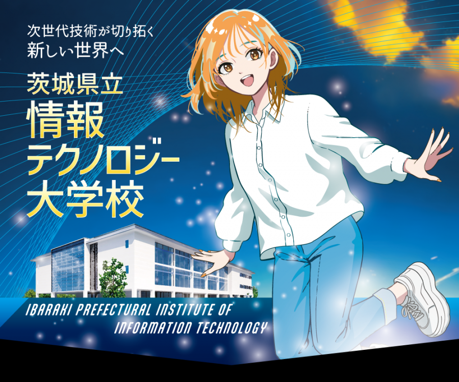 2026_情報テクノロジー大学校